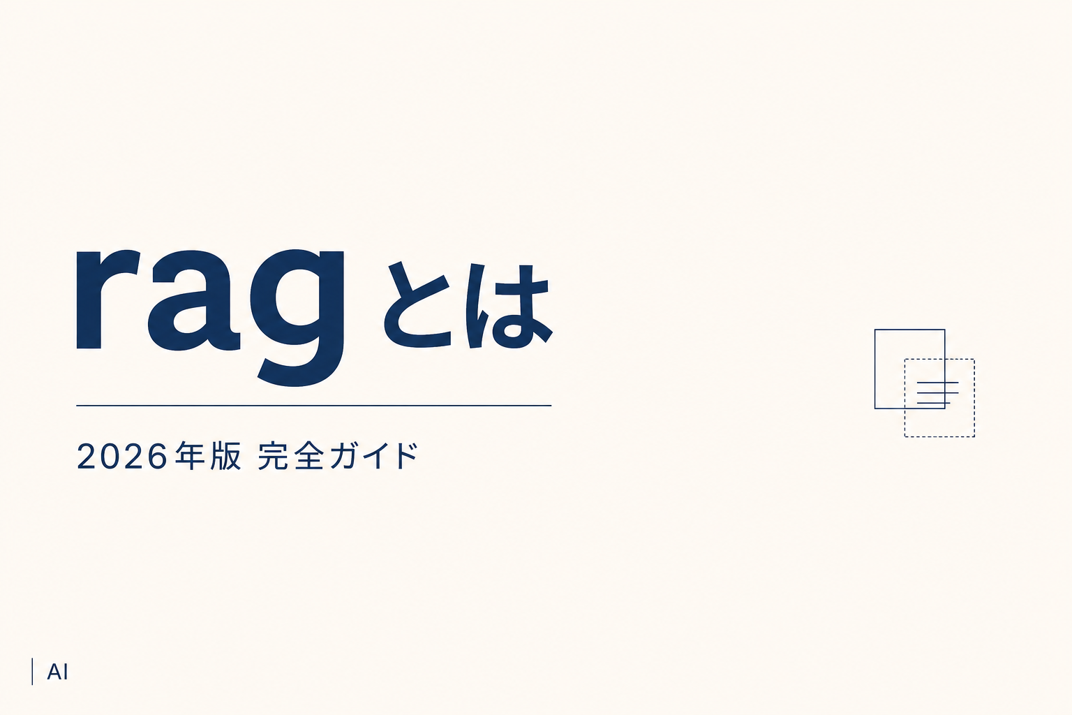 中小企業 AI 導入 完全ガイド【2026年5月版】