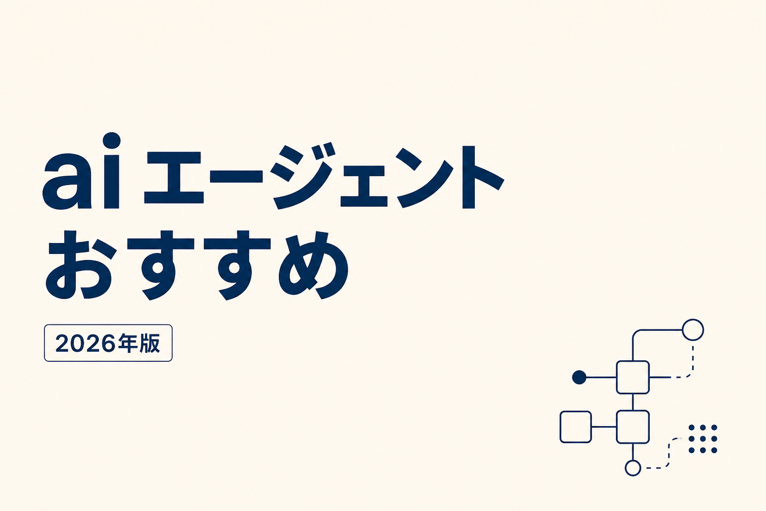 AI文字起こしレコーダー2026｜実機6機種比較