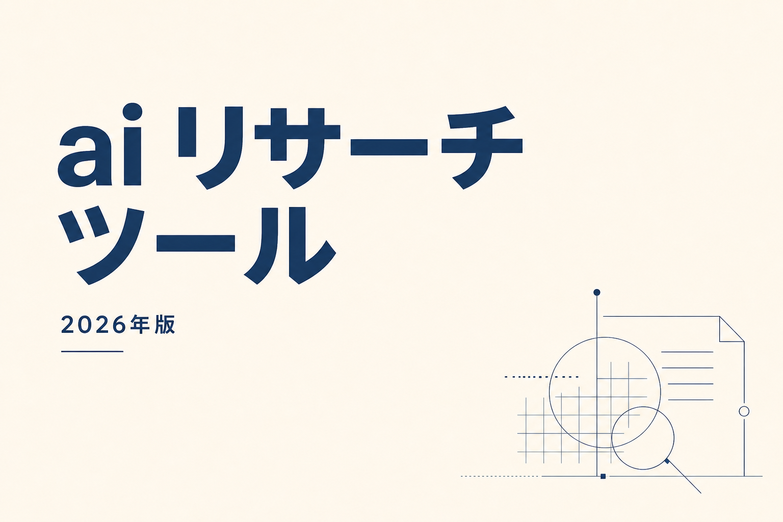 AI プレゼン資料作成ツール比較7選【2026年版】