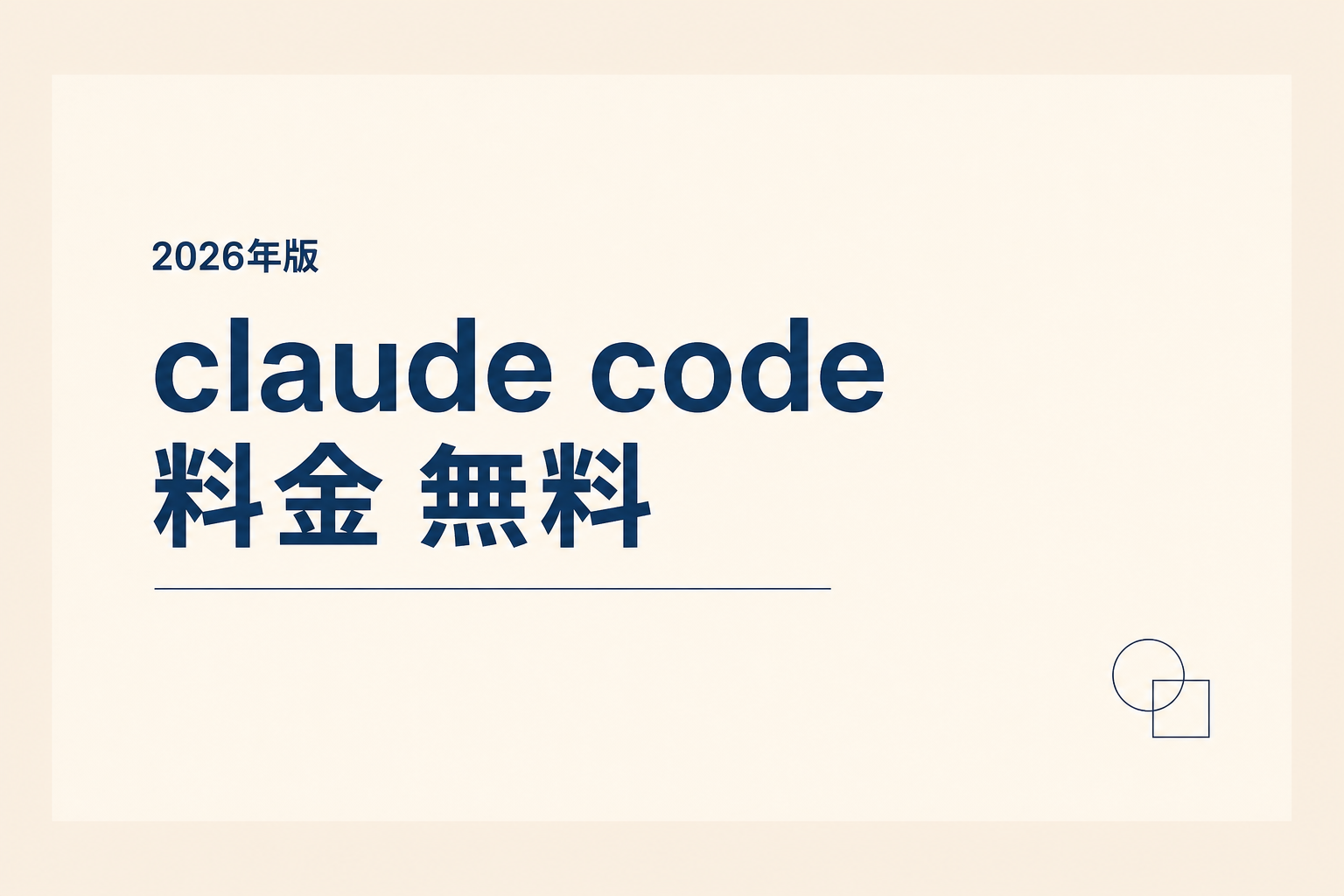 ChatGPT API 料金 支払い方法【2026年版】