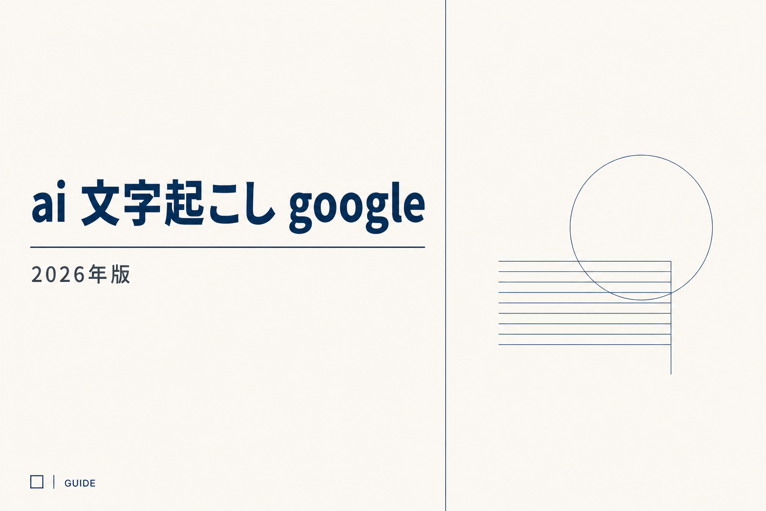 Claude 比較|ChatGPT・Geminiとの違い