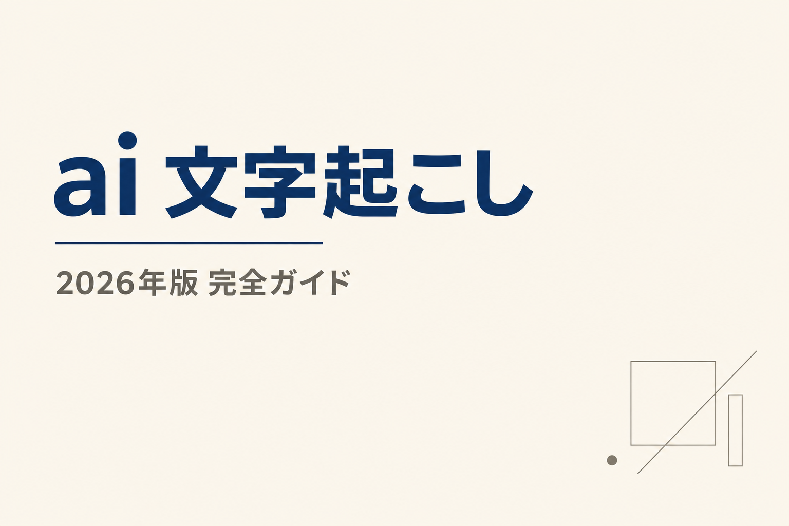 Claude Code 使い方 初心者向け｜30分で動かす